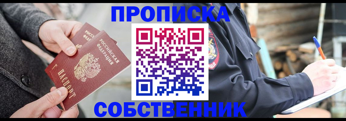 прописка в Лесосибирске