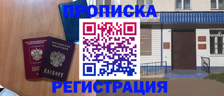 прописка гарантия в Лесосибирске