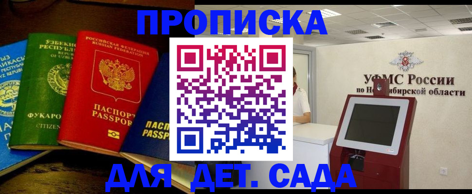 прописка для военкомата в Лесосибирске