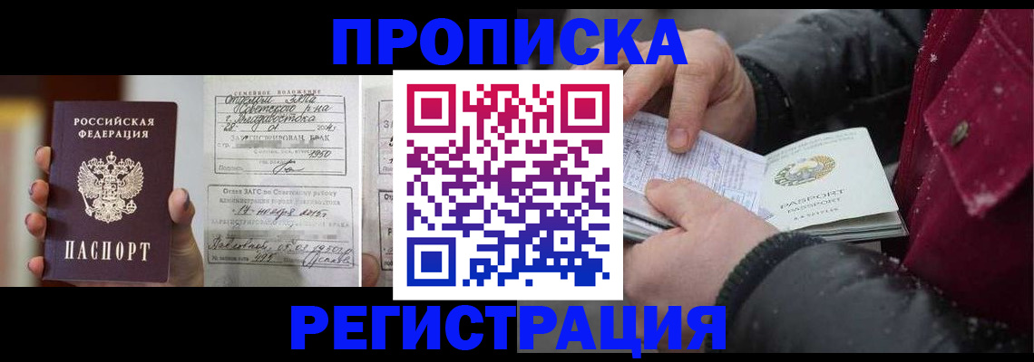 временная регистрация купить в Лесосибирске